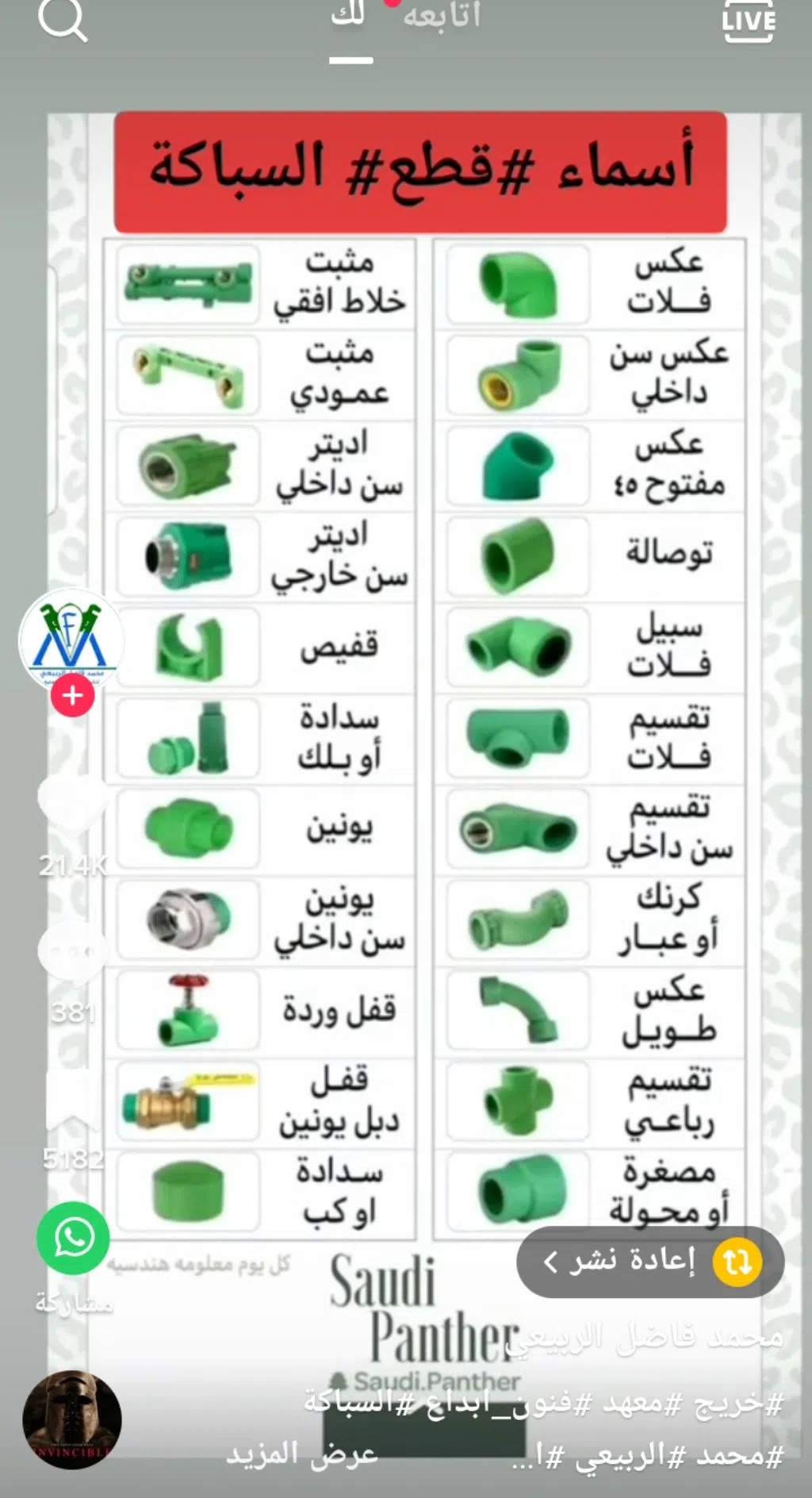 بايب فيتر تئسيس الماء ومجاري فى البصره