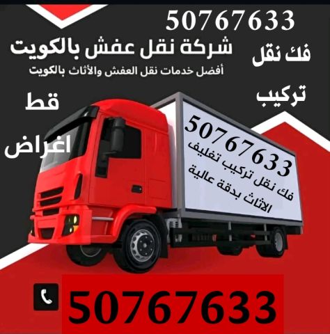هاف لوري نقل عفش بمبارك الكبير