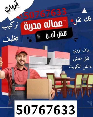 هاف لوري نقل عفش بحولي