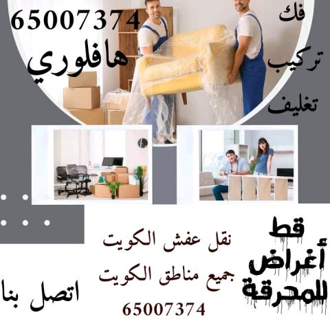 نقل عفش هاف لوري بمبارك الكبير