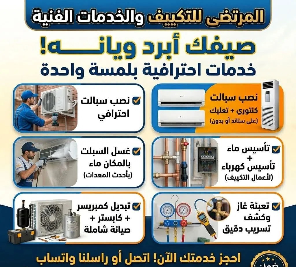 خدمات غسل سبالت في محافظه ميسان فقط