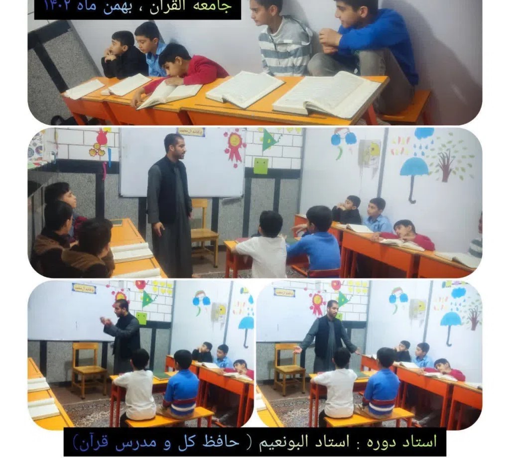 تدريس حفظ القرءان الكريم فى البصره