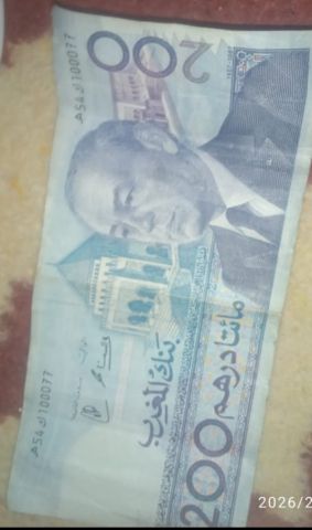 ورقة 200 درهم قديمة إصدار الحسن الثاني