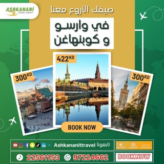 مدينة كوبنهاغن -بسعر مميز بالجهراء