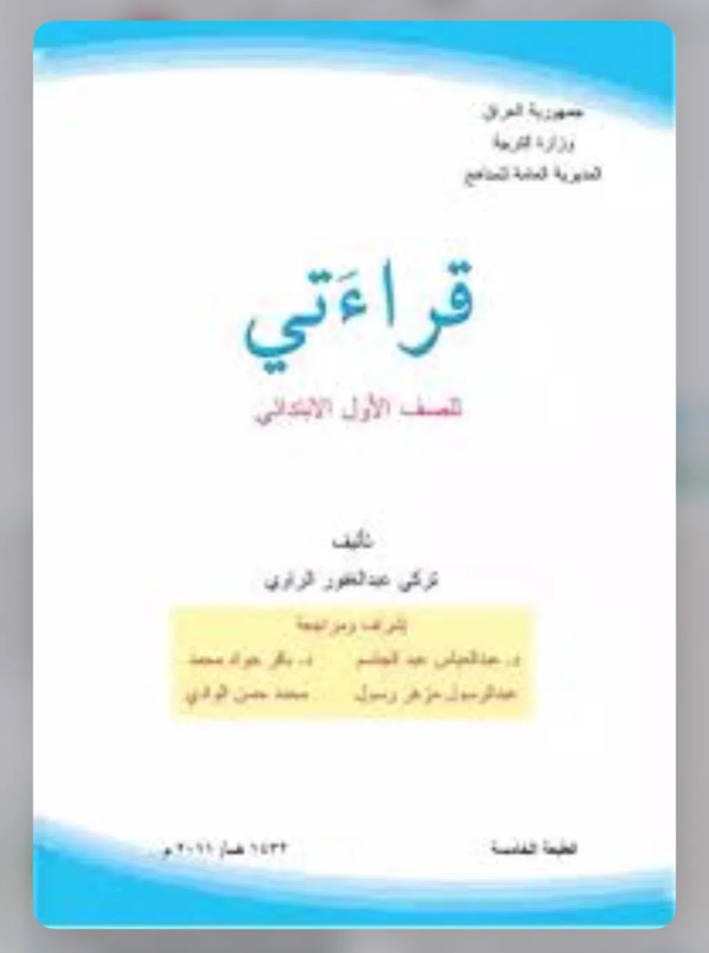 تعليم قراءه وكتابه فى البصره