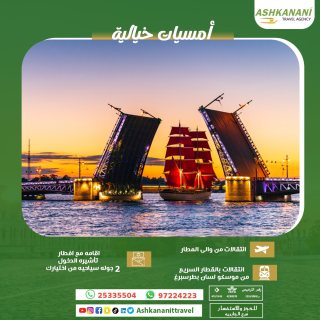 رحلات شركة اشكناني بحولي