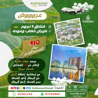 اكتشف سنغافورة بحولي