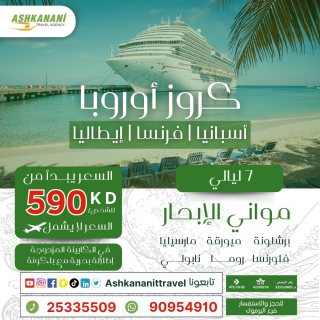 شركة اشكناني-للرحلات بحولي