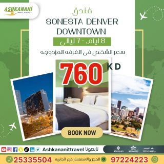 رحلات باسعار مميزة من حولي