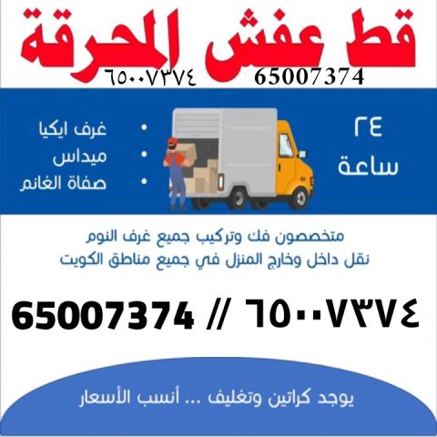 نقل اغراض الفراونية