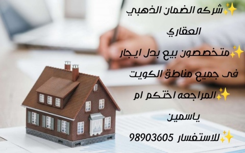 للبدل ارض فى خيطان-الفراونية