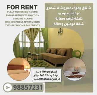شقق وغرف مفروشة شهري - الفروانية