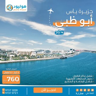 تخفيضات رحلات-حولي