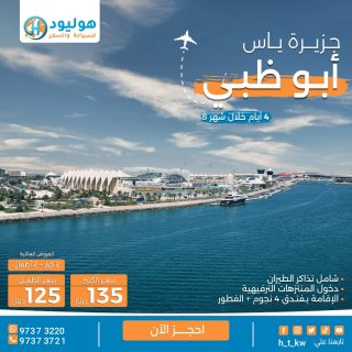 عروض سفريات- مبارك الكبير