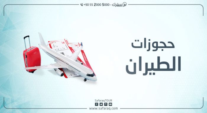 سفريات مكاتب السياحة وسفر الاحمدي