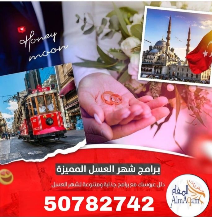 سفريات المقام احجز الان الجهراء