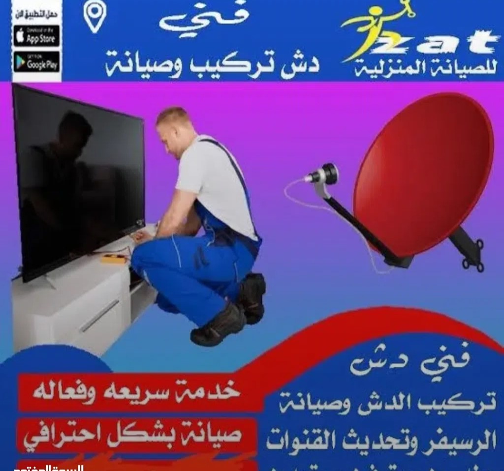 فني تركيب وبيع الستالايت طبق الدش في الجيزة