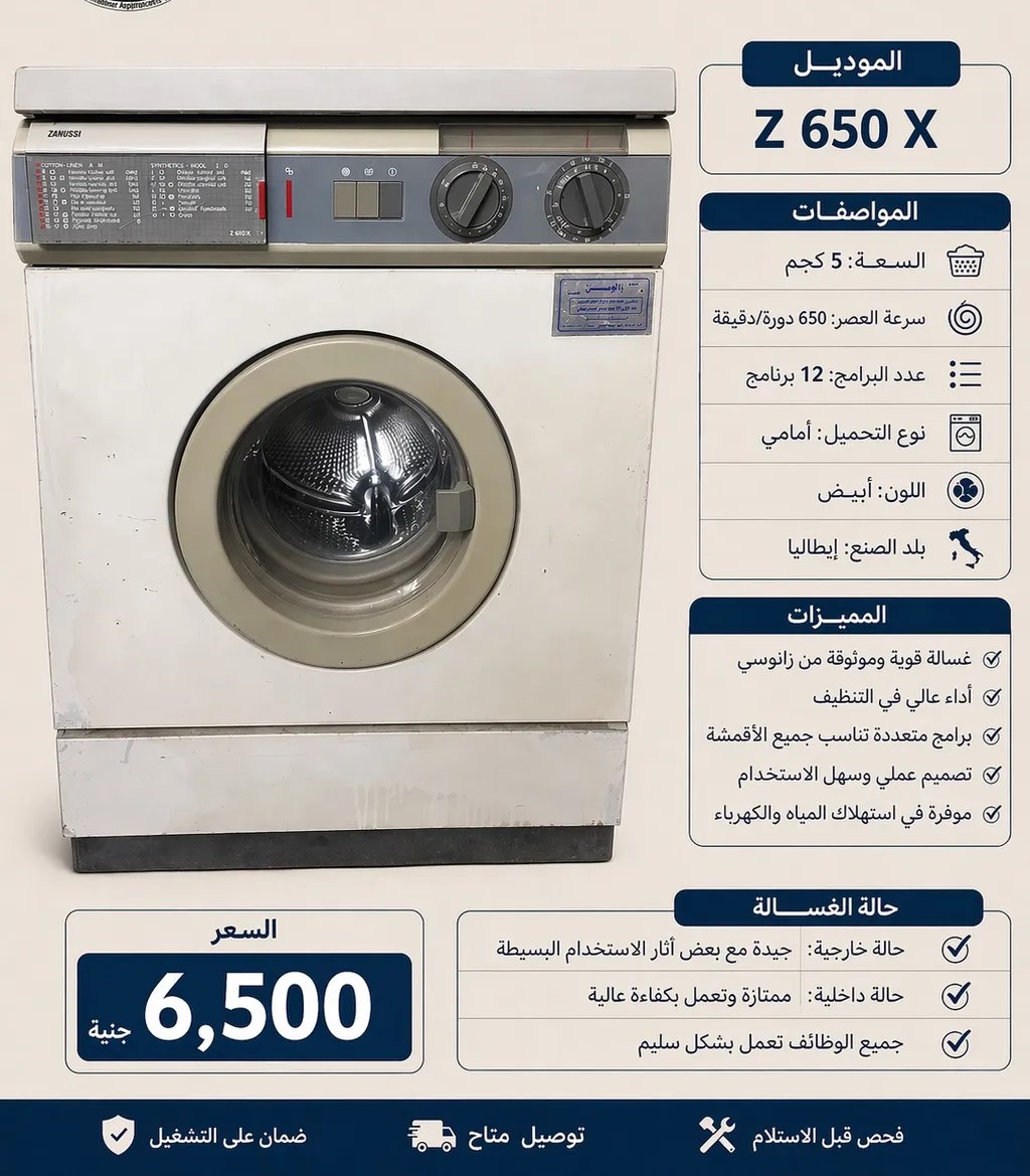 للبيع غسالتين زانوسي إيطالي أصلي القاهرة