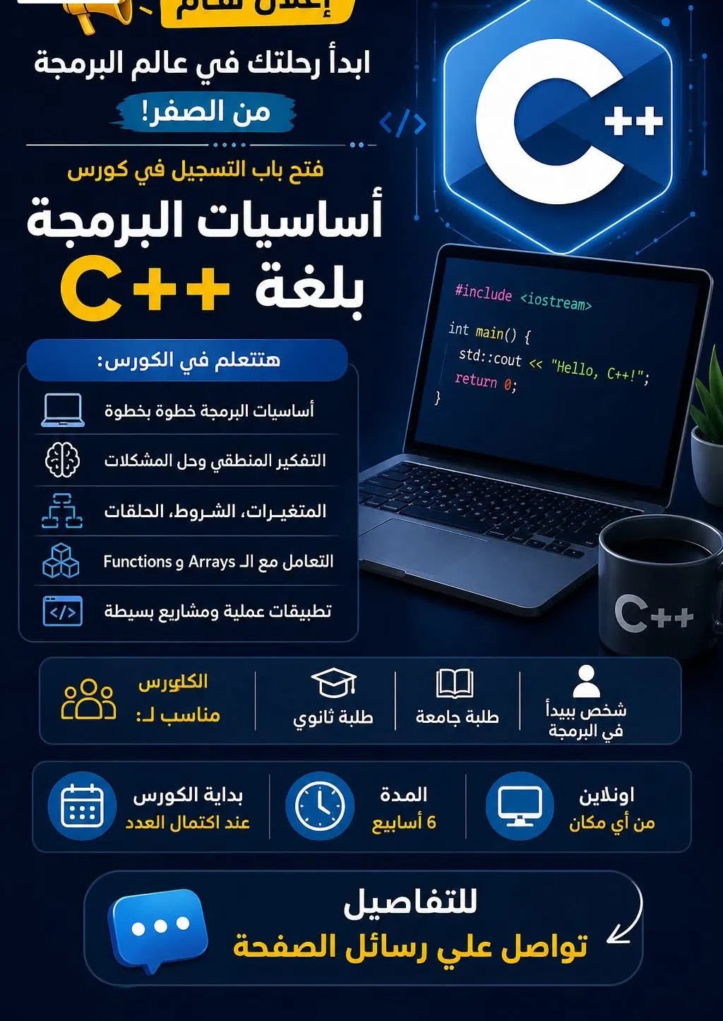 أساسيات البرمجة بلغة ⁦⁦Cالقاهرة