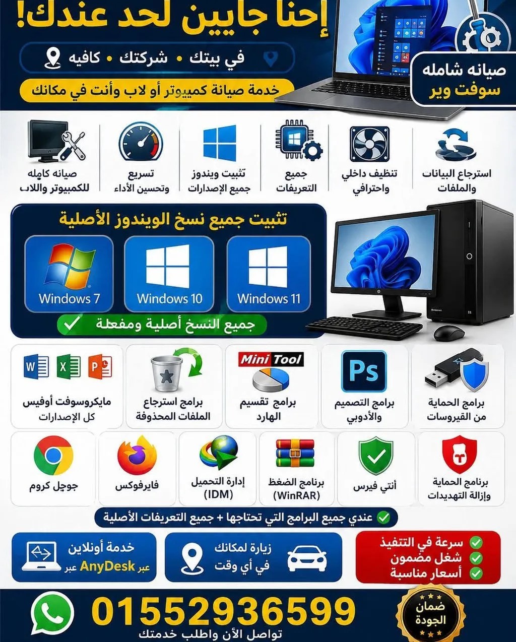 صيانه شامله كمبيوتر و لاب الجيزة