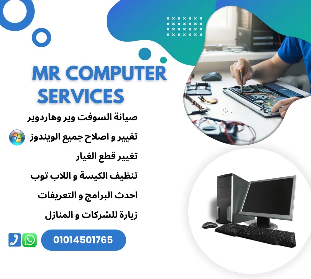 صيانة كمبيوتر ولاب توب القاهرة