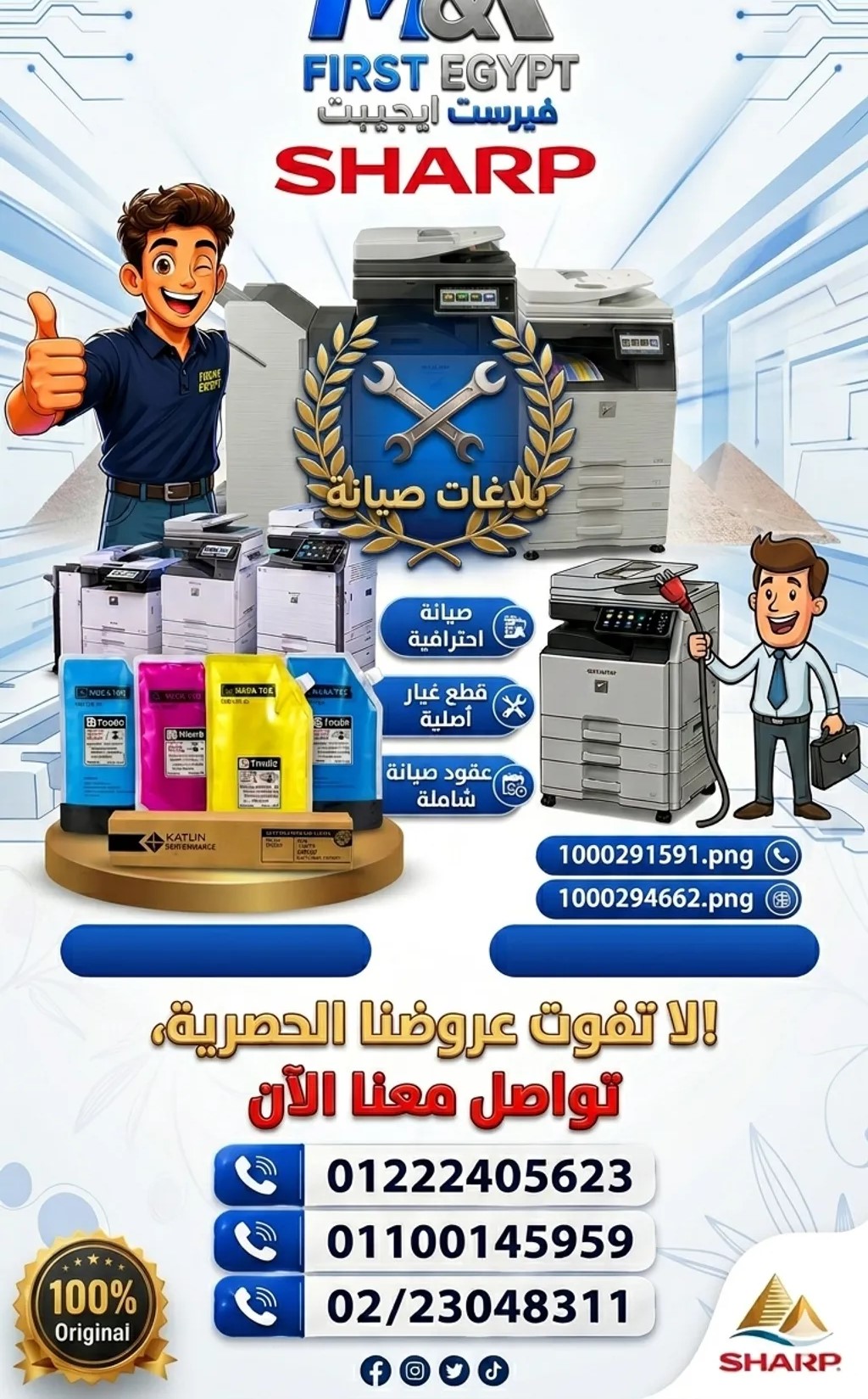 صيانة ماكينات تصوير شارب القاهرة