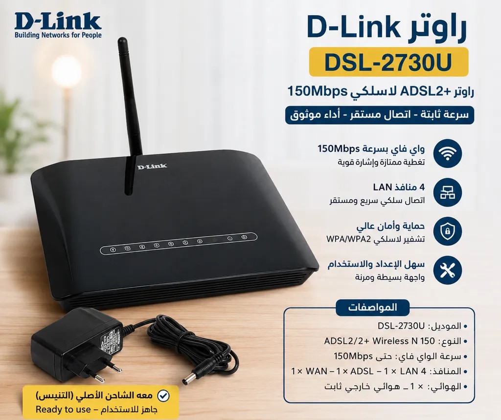 للبيع راوتر ⁦⁦D-Link⁩⁩ ⁦⁦D SL-2730U القاهرة⁩⁩