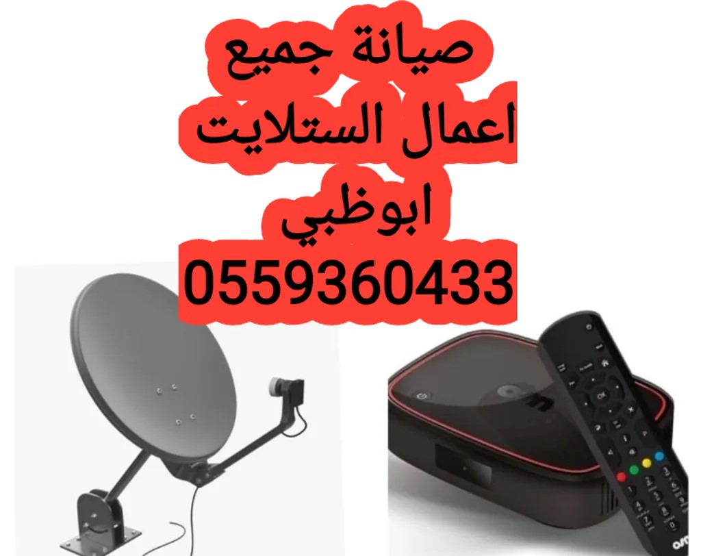 تركيب ستلايت ابوظبي
