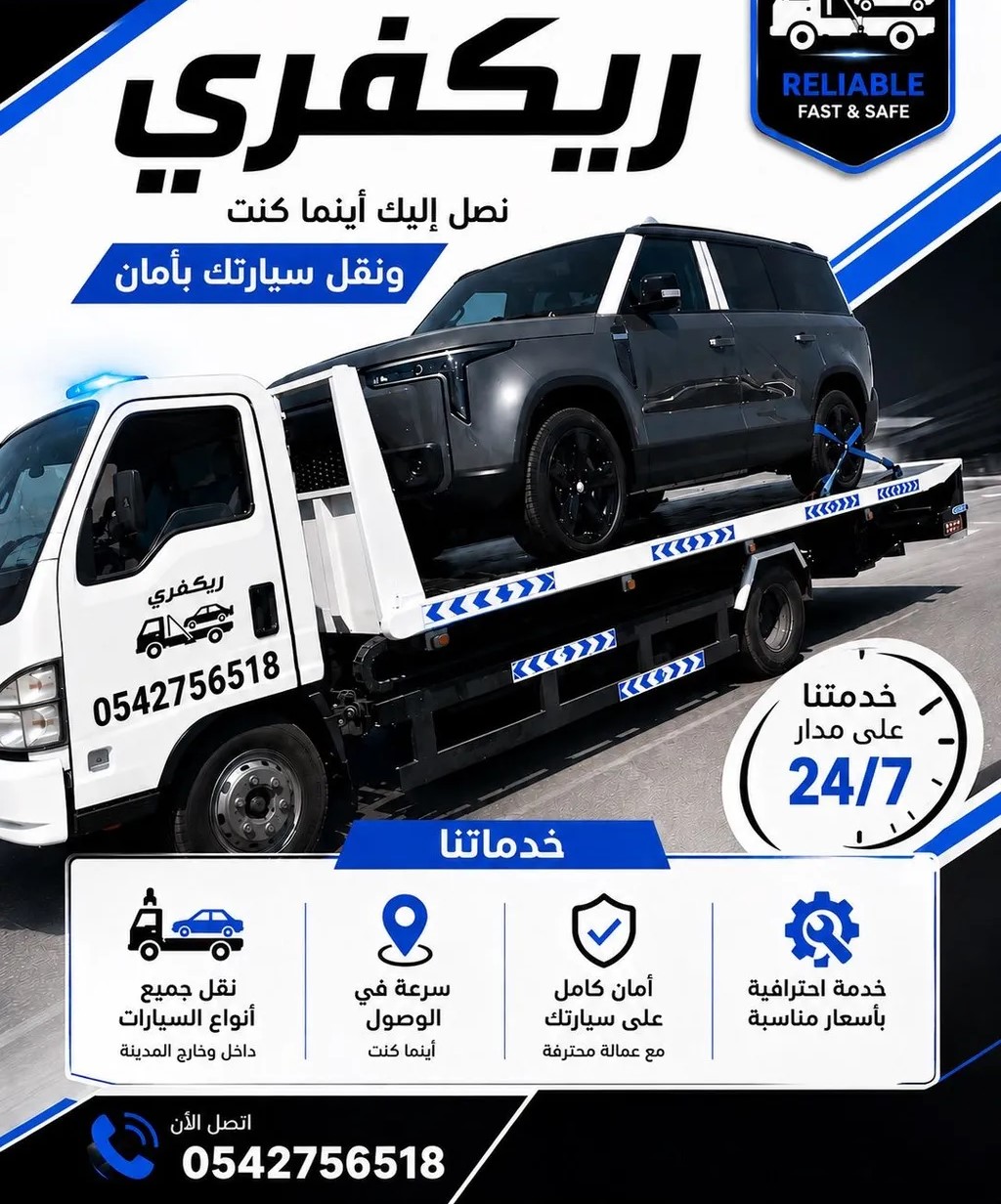 ريكفري لنقل وسحب سيارات أبو ظبي