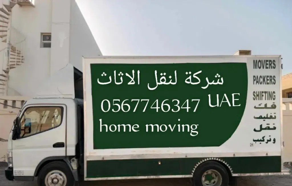 شركة نقل أثاث في ابوظبي