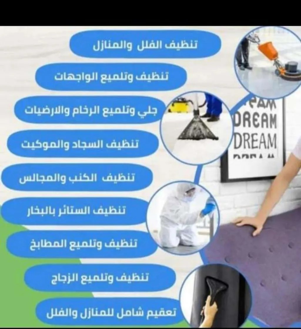 تنظيف ومكافحه حشرات عجمان