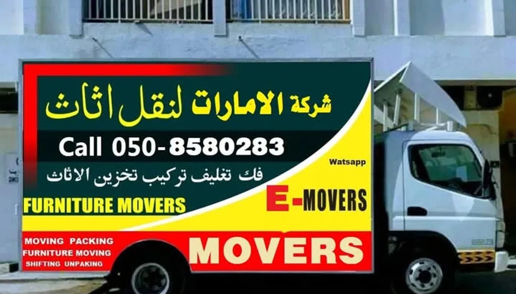 نقل اثث فك وتركيب وتغليف دبي