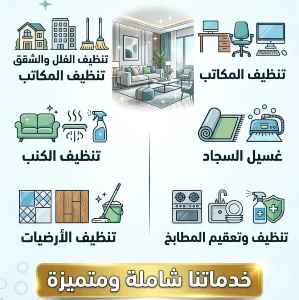 البسمة لخدمات التنظيف أبو ظبي