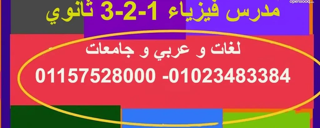 مدرس فيزياء القاهرة